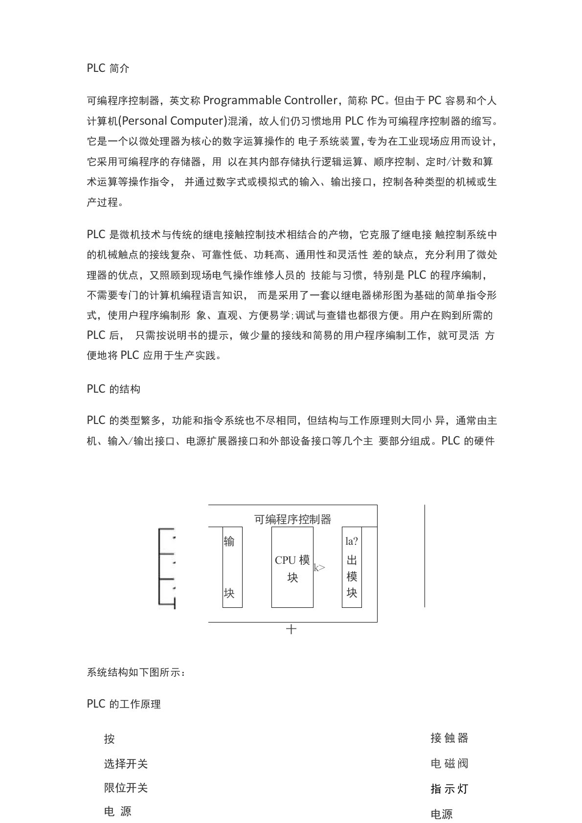 PLC编程入门基础技术知识