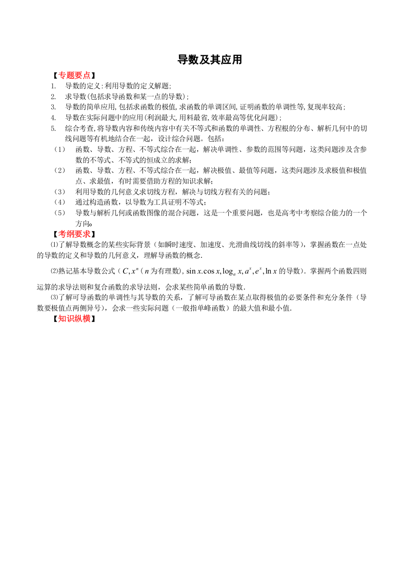 2011高考二轮复习数学教案(16)导数及其应用