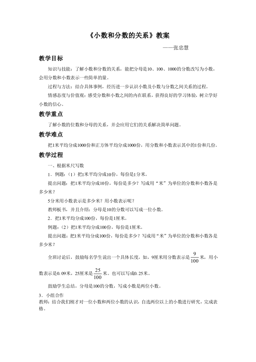 小学数学北师大四年级小数和分数的关系