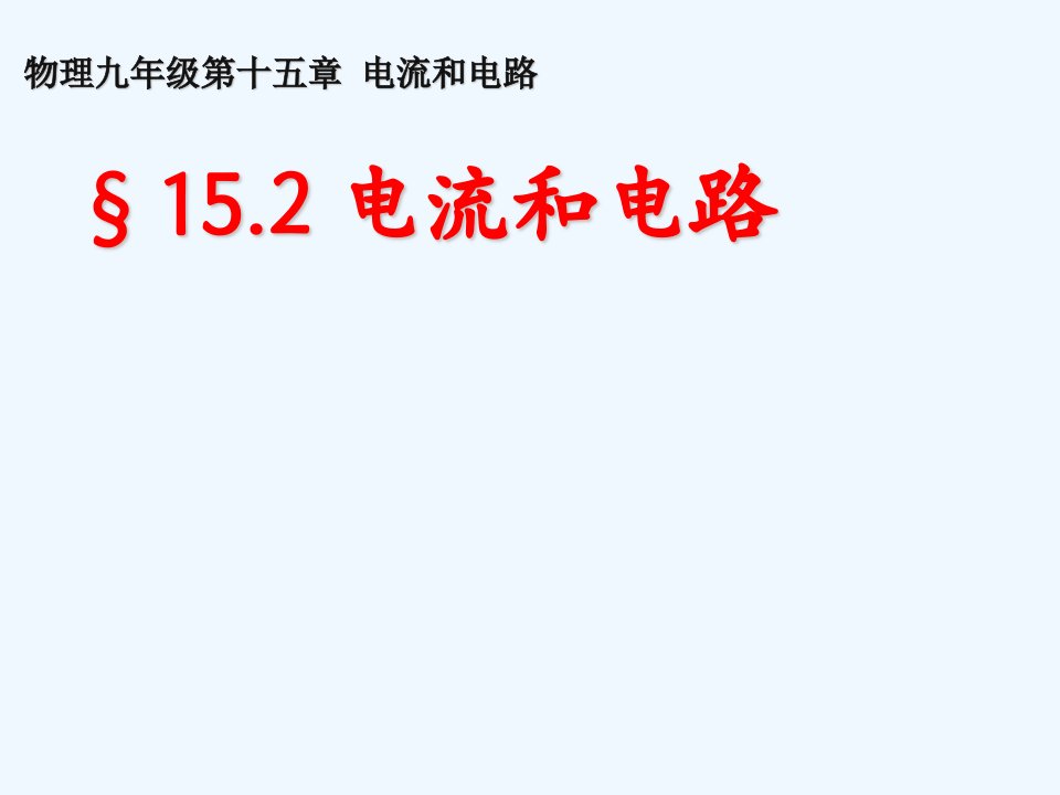 湖北省天门市九年级物理全册