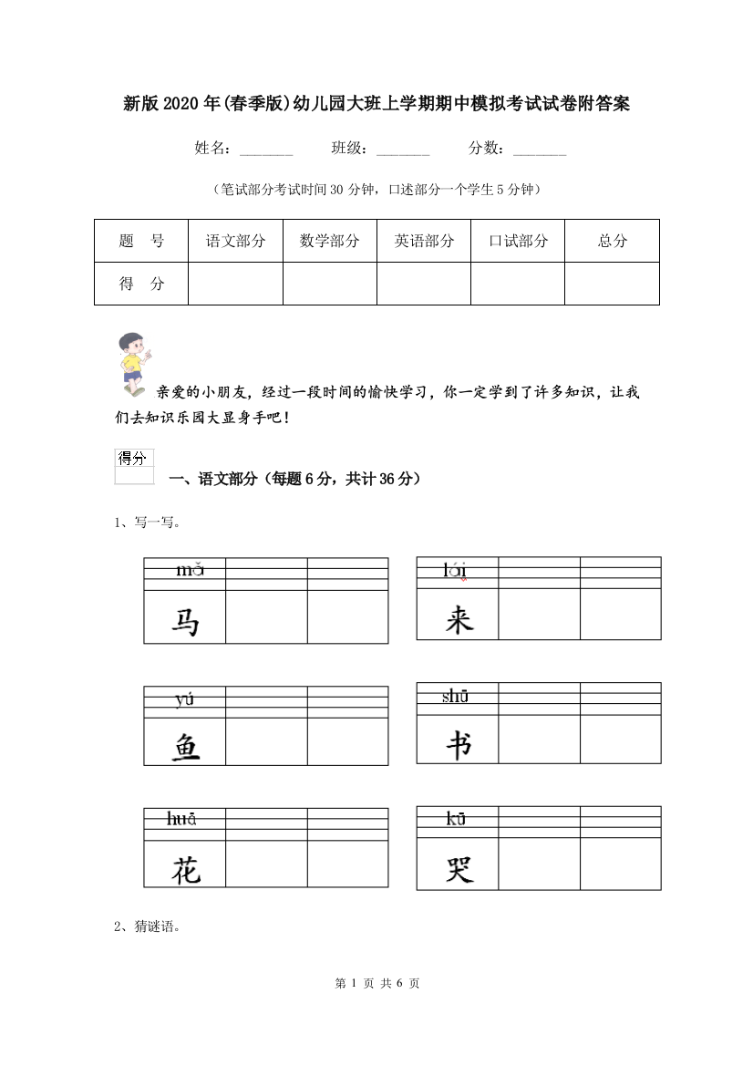 新版2020年(春季版)幼儿园大班上学期期中模拟考试试卷附答案