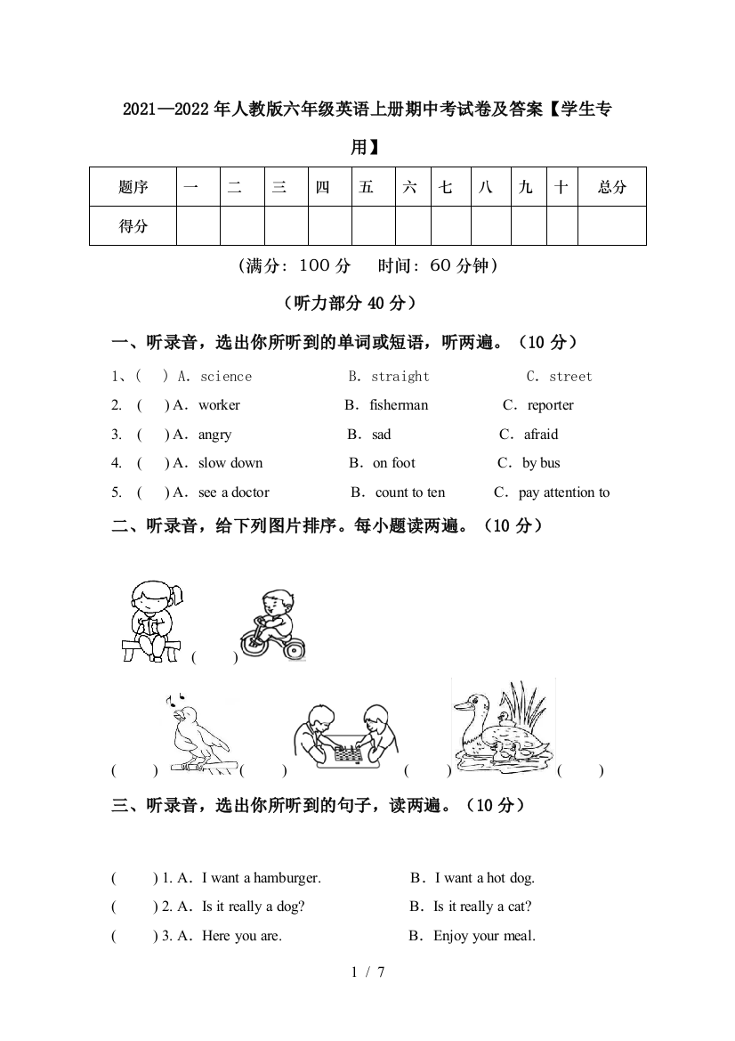 2021—2022年人教版六年级英语上册期中考试卷及答案【学生专用】