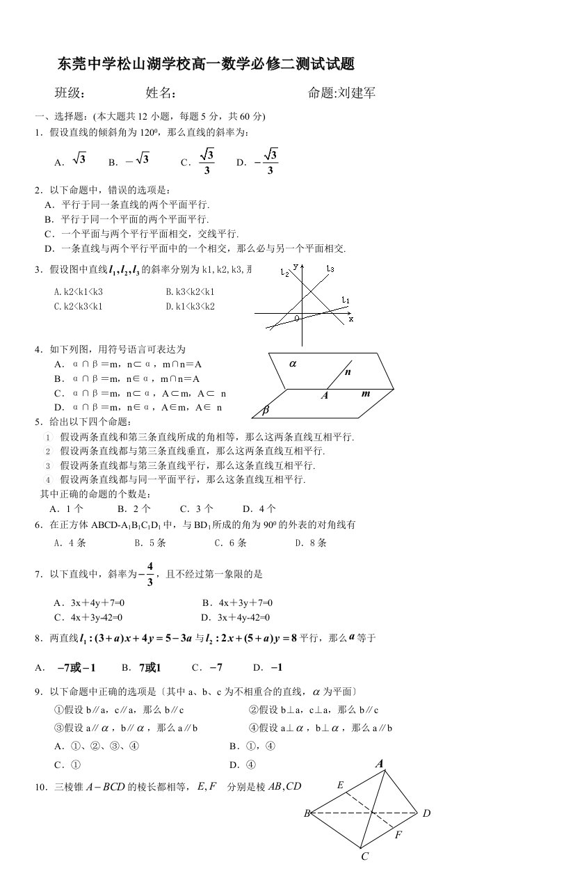 东莞中学松山湖学校高一数学必修二测试试题