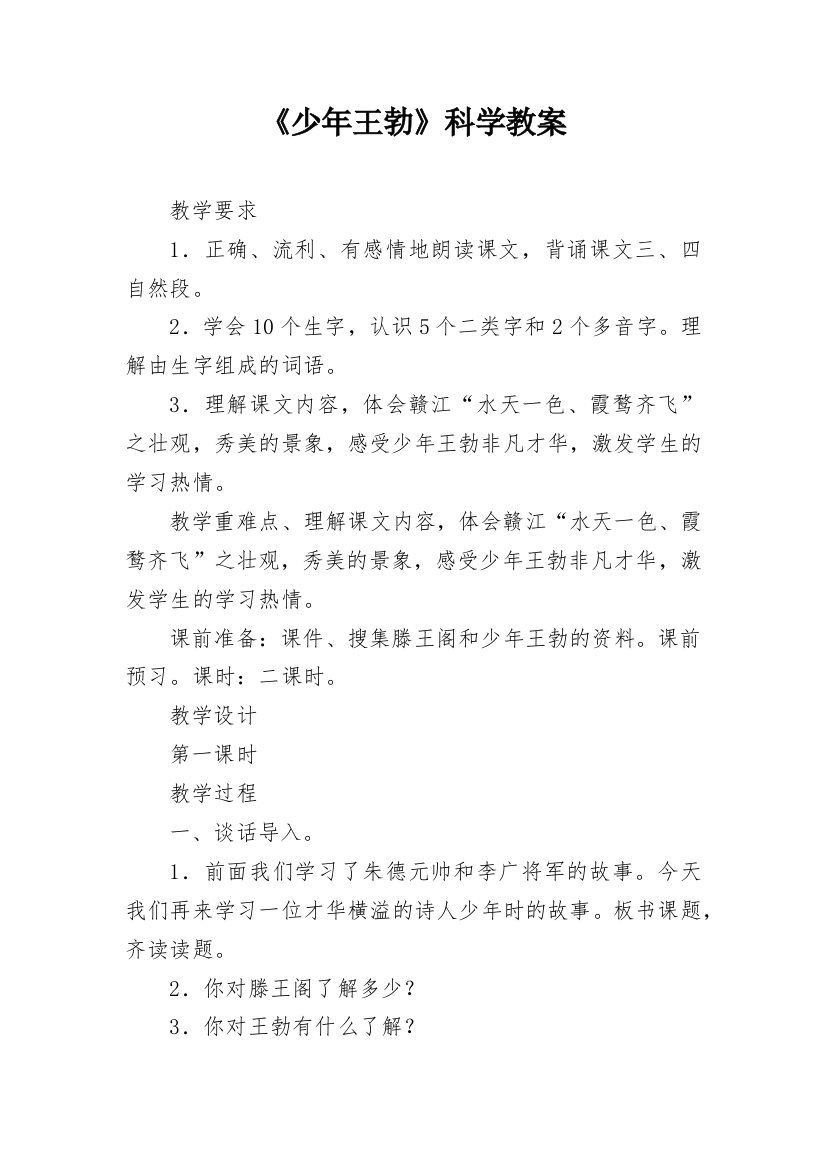 《少年王勃》科学教案