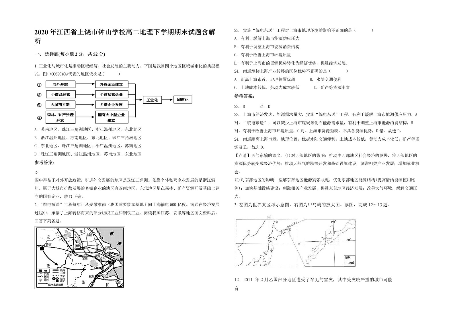 2020年江西省上饶市钟山学校高二地理下学期期末试题含解析