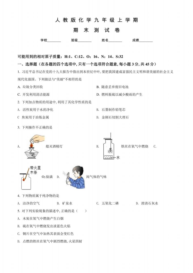 人教版九年级上册化学《期末考试试卷》附答案解析