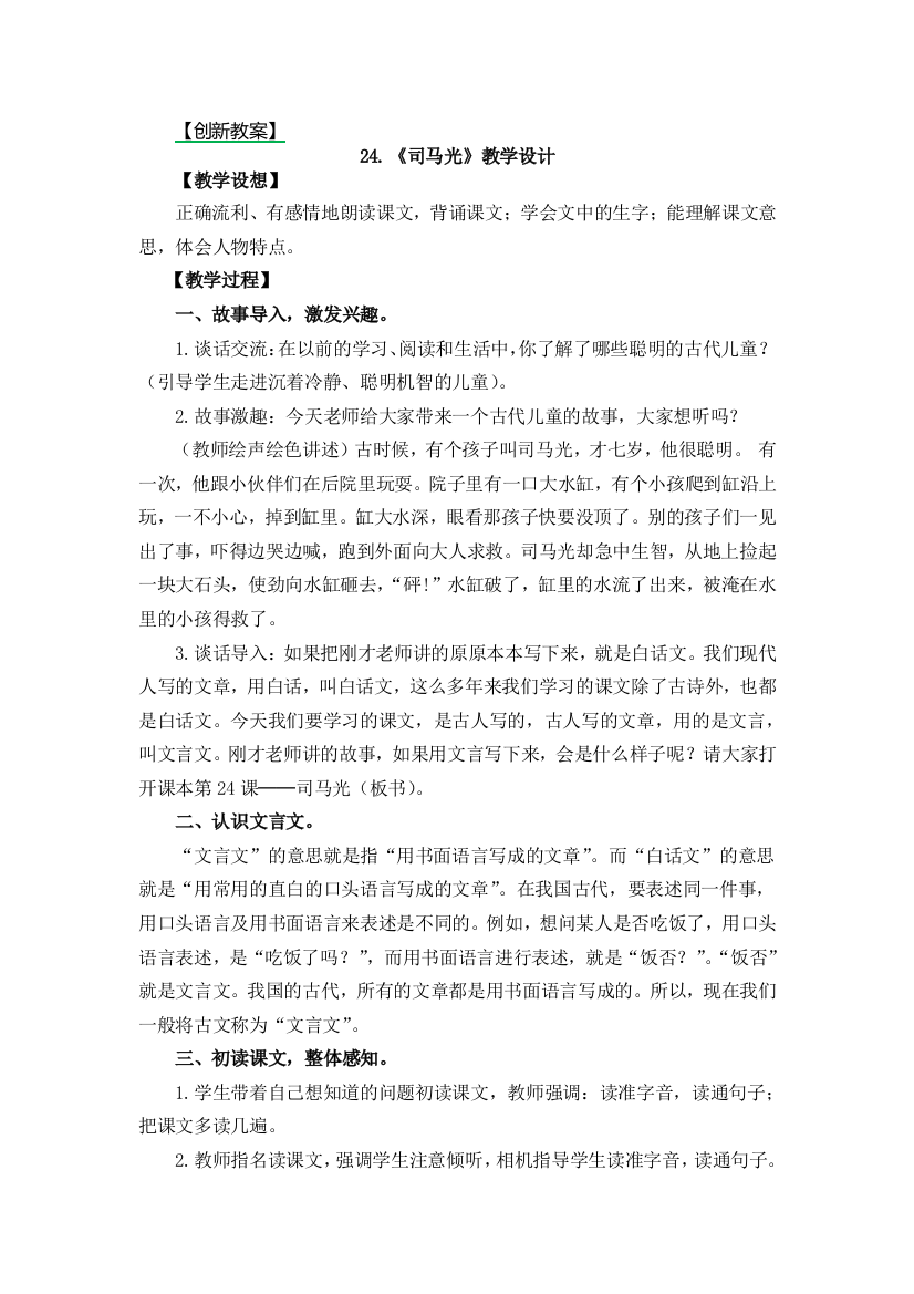 部编人教版三年级语文上册《司马光》教案