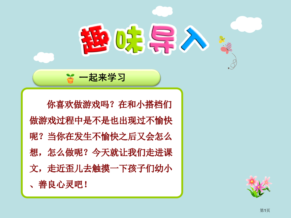 长春版四年下歪儿名师优质课赛课一等奖市公开课获奖课件