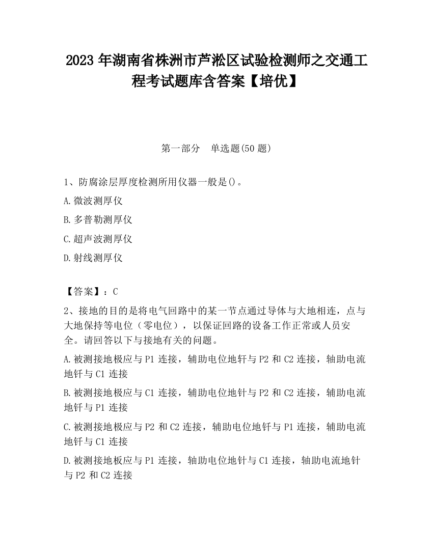 2023年湖南省株洲市芦淞区试验检测师之交通工程考试题库含答案【培优】