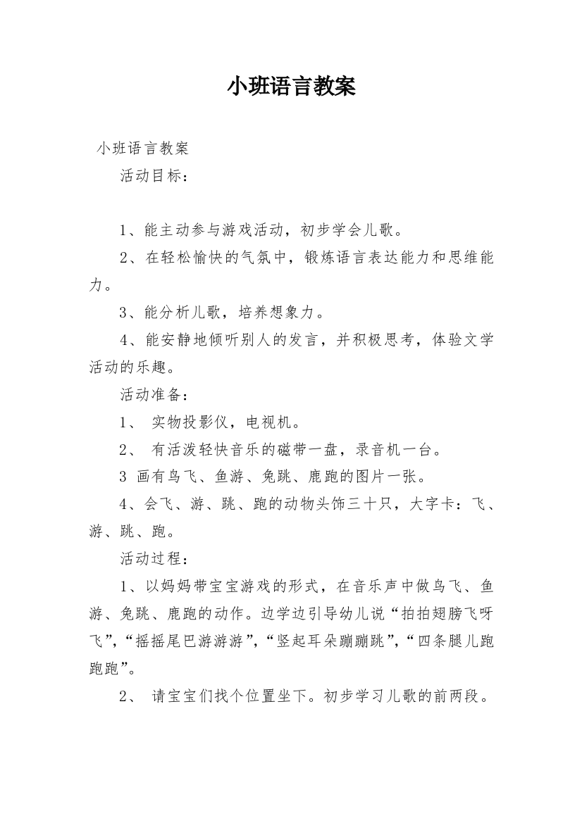 小班语言教案_1