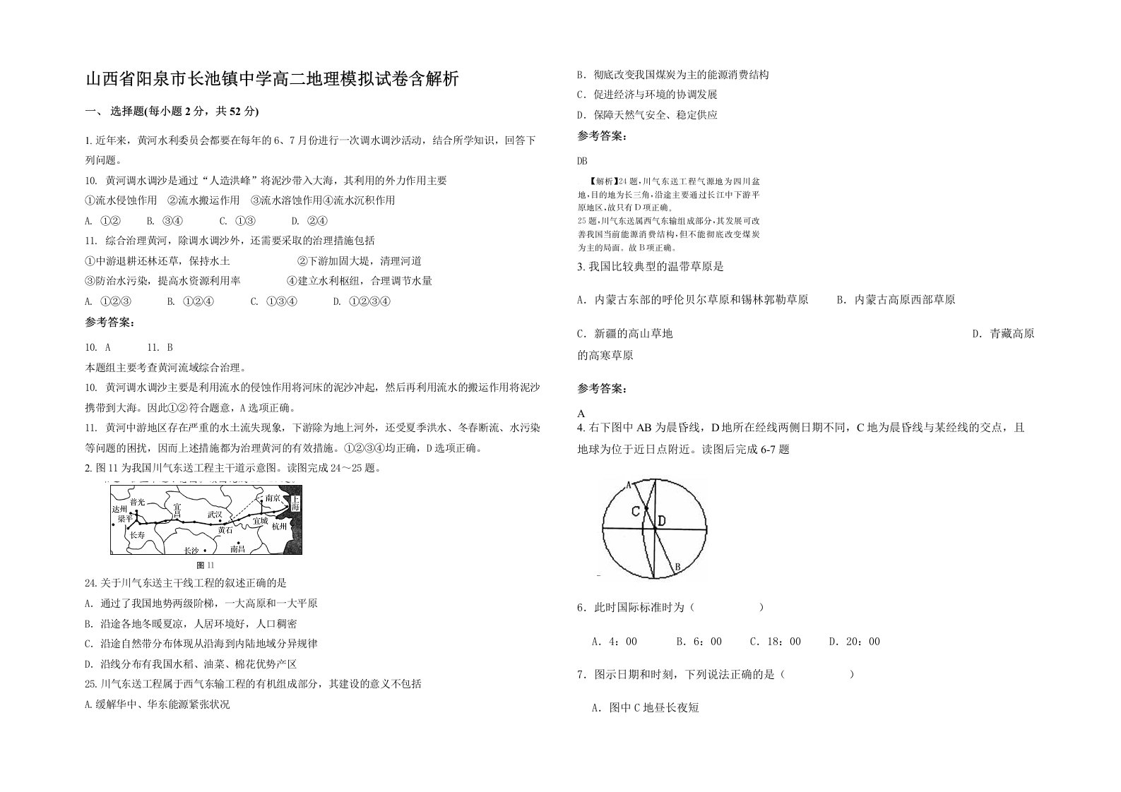 山西省阳泉市长池镇中学高二地理模拟试卷含解析