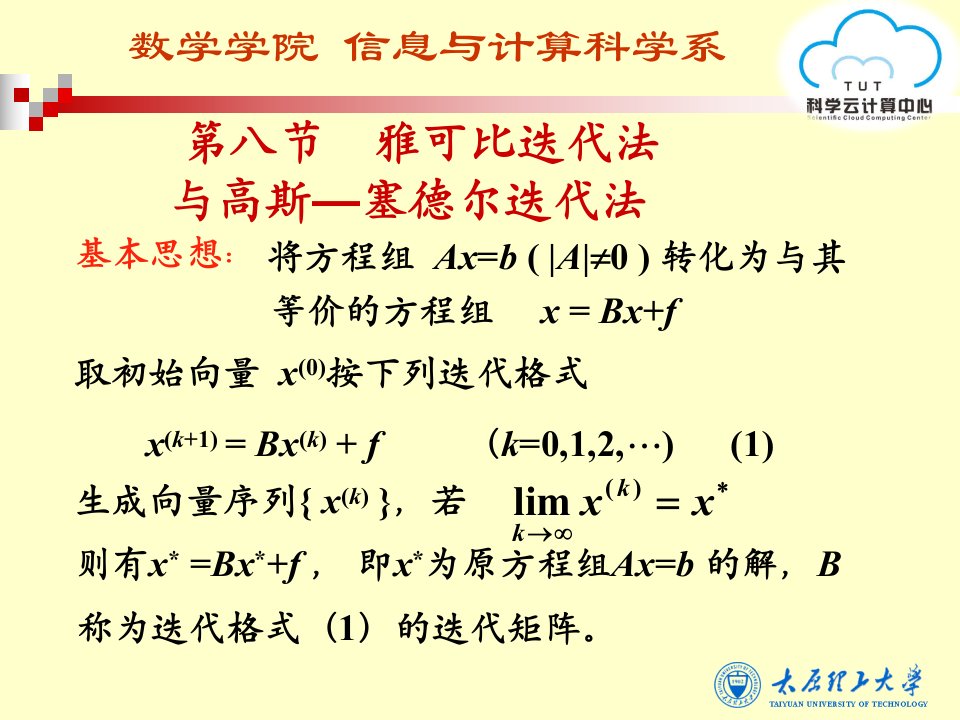 《线性代数新教材中文电子课件》38第八节