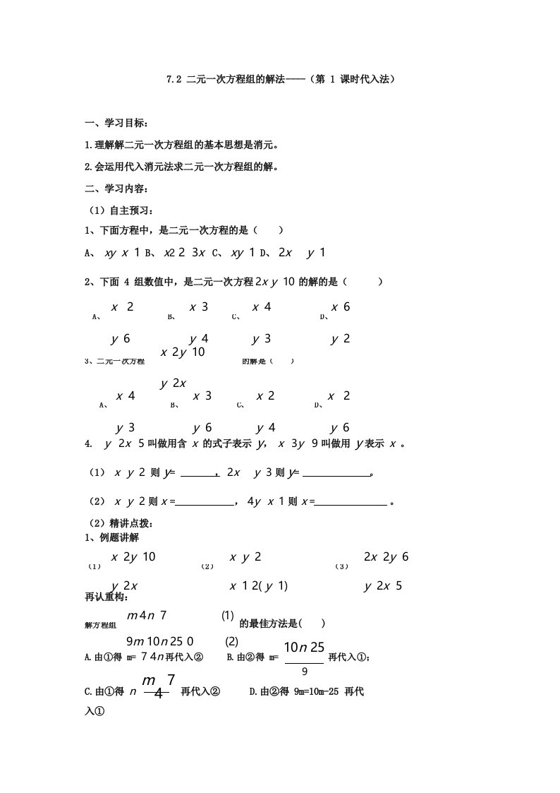 初中数学_代入法解二元一次方程组教学设计学情分析教材分析课后反思