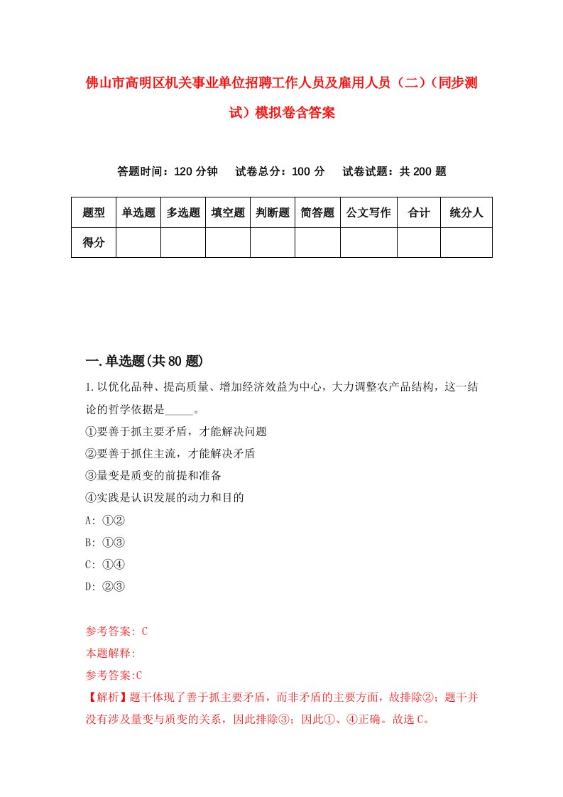 佛山市高明区机关事业单位招聘工作人员及雇用人员二同步测试模拟卷含答案3