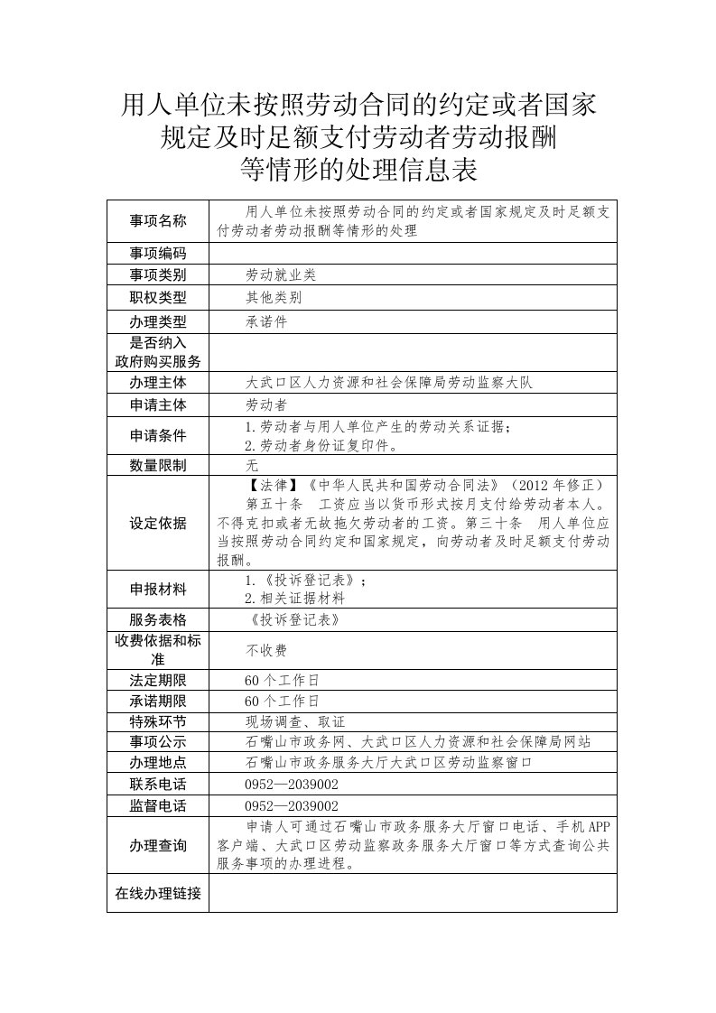 用人单位未按照劳动合同的约定或者国家规定及时足额支付劳