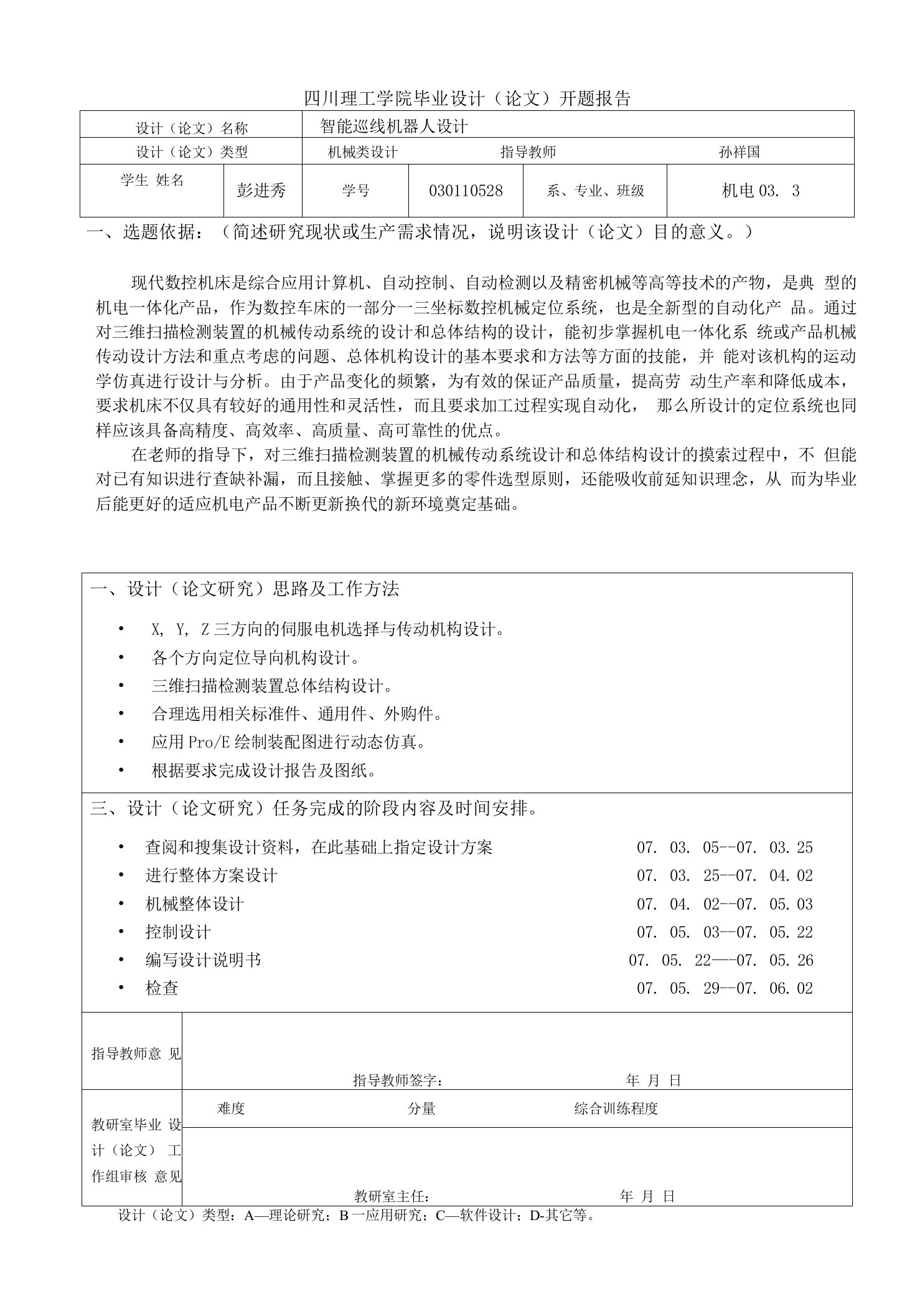 机械类毕业设计-智能巡线机器人设计、自动送料机械手的设计