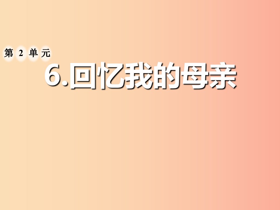 2019年八年级语文上册