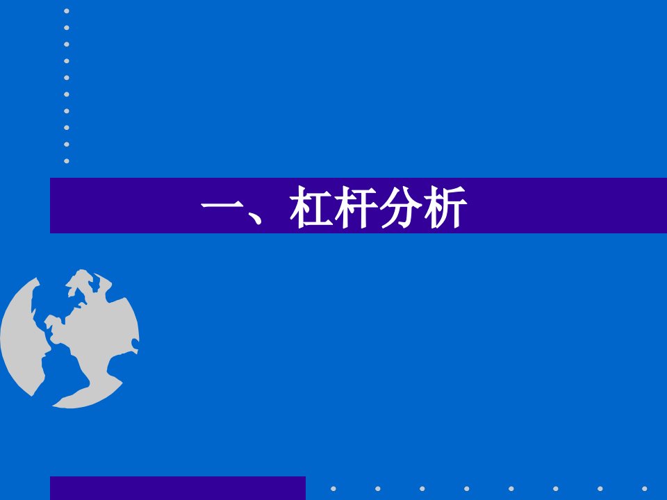 公司理财资本结构理论与实务