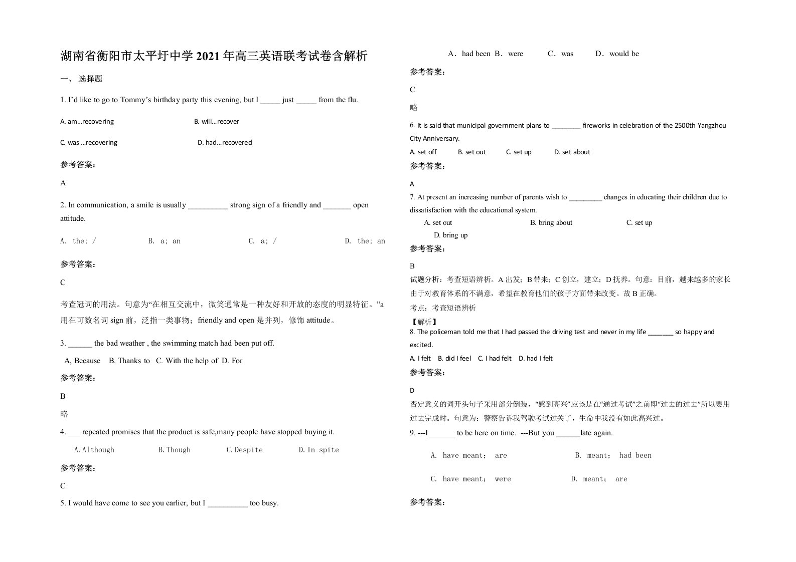 湖南省衡阳市太平圩中学2021年高三英语联考试卷含解析