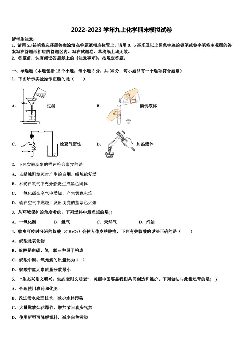 河南省洛阳嵩县联考2022年化学九年级第一学期期末综合测试试题含解析