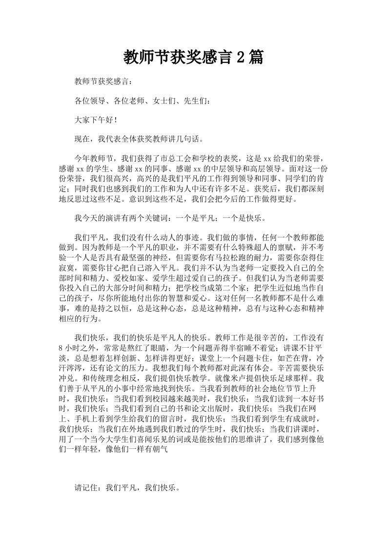 教师节获奖感言2篇