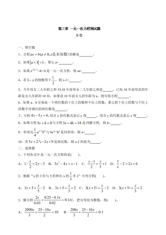 七年级上册数学第三章《一元一次方程》测试题(B卷)