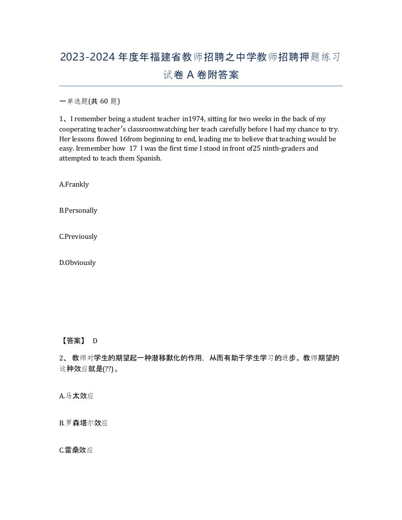 2023-2024年度年福建省教师招聘之中学教师招聘押题练习试卷A卷附答案