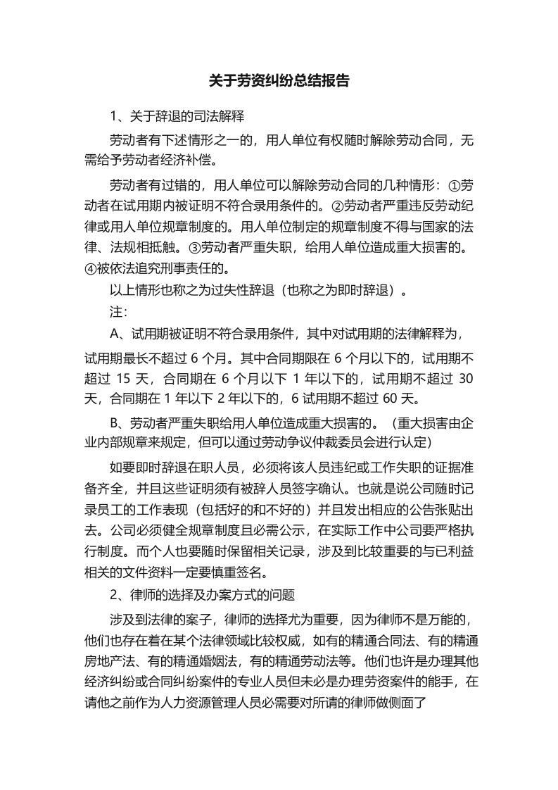 关于劳资纠纷总结报告