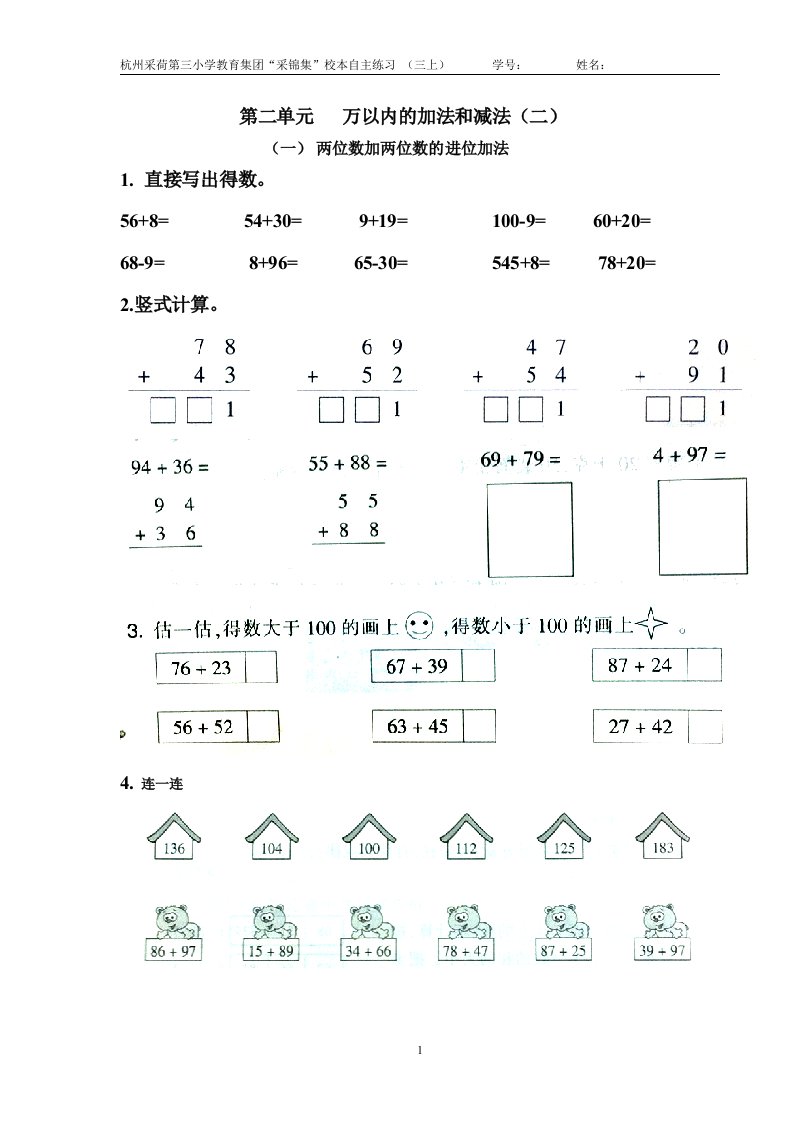 第二单元万以内的加法和减法9