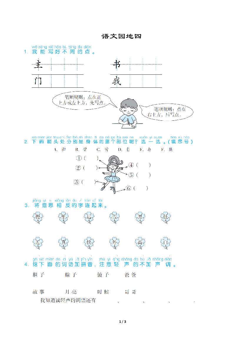 一下-语文园地四配套练习-4