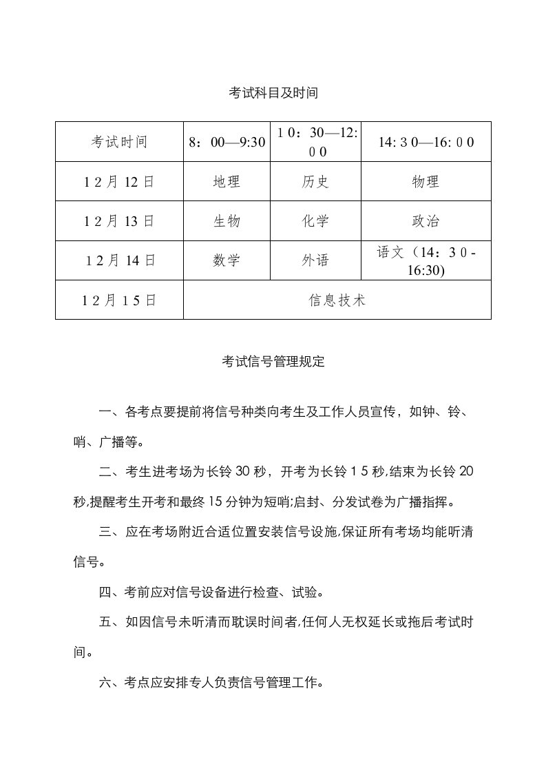 2023年山东省普通高中学业水平考试考务手册