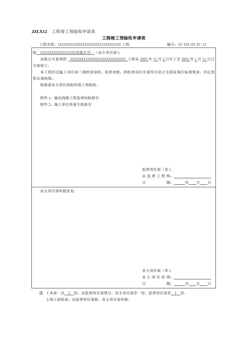 电力电缆工程竣工预验收监理报告