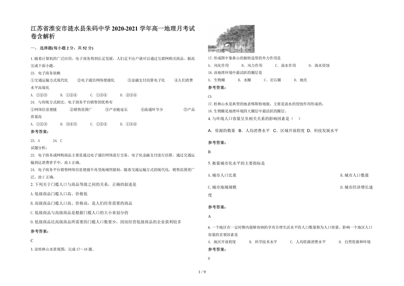 江苏省淮安市涟水县朱码中学2020-2021学年高一地理月考试卷含解析