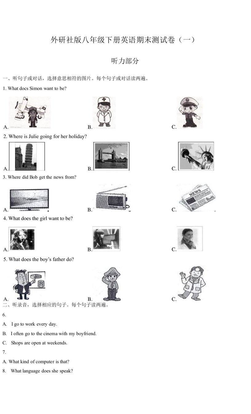 外研社版八年级下册英语期末测试卷（一）附答案