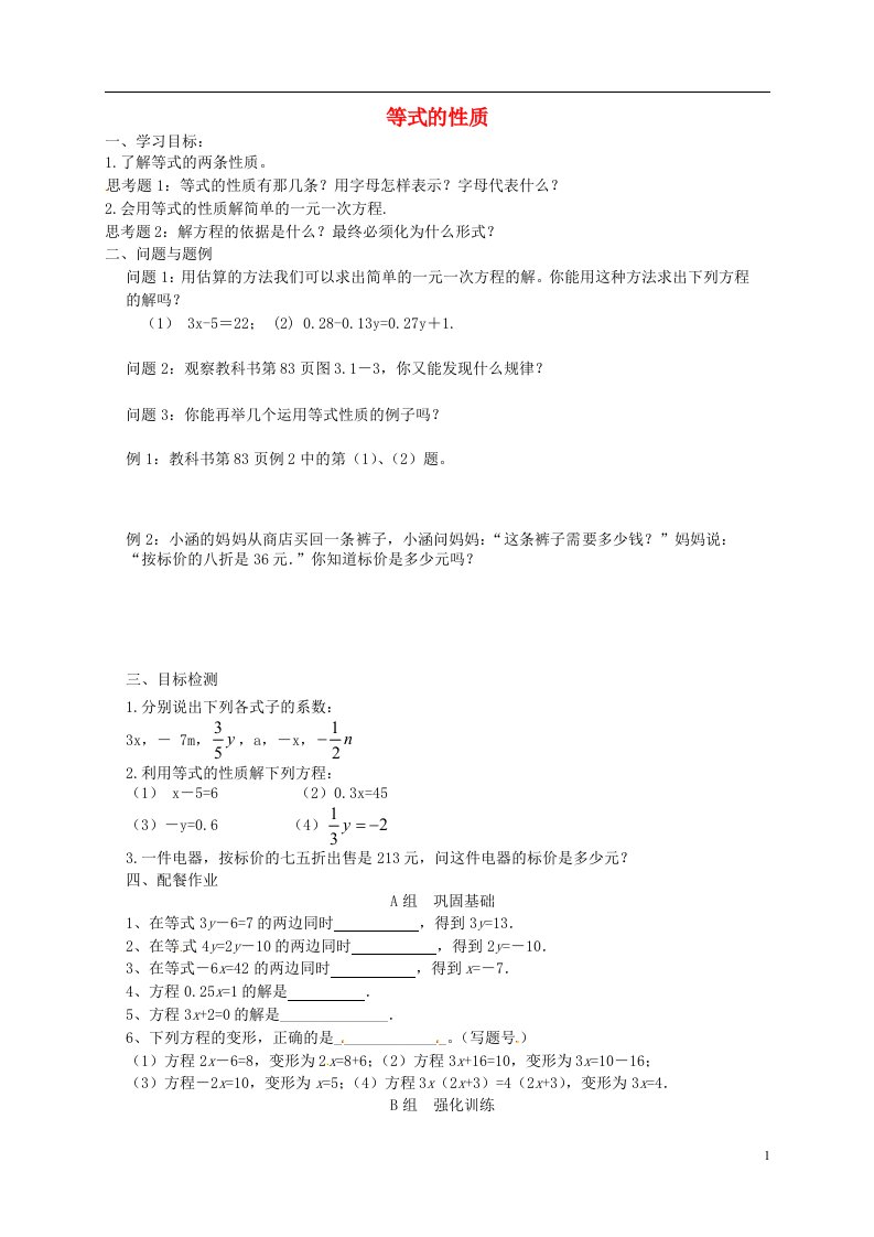 云南省昆明市艺卓高级中学七年级数学上册《3.1.2