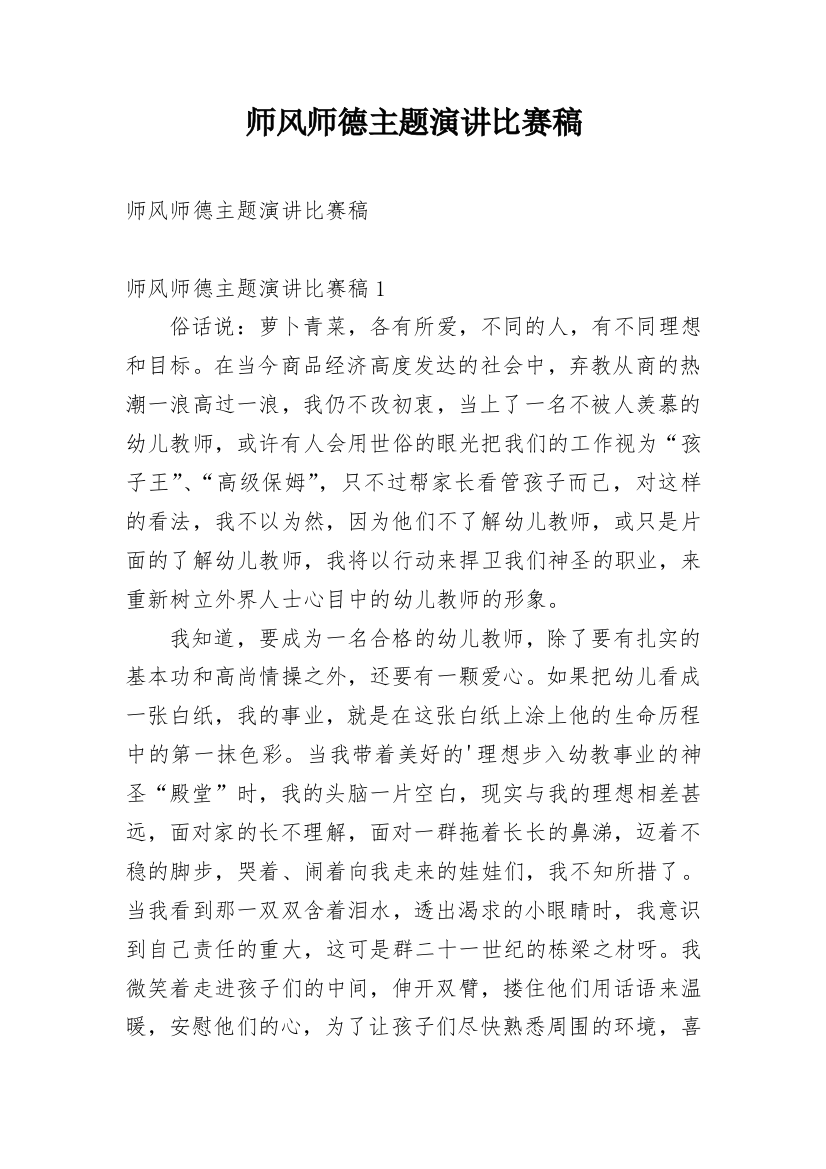 师风师德主题演讲比赛稿_1