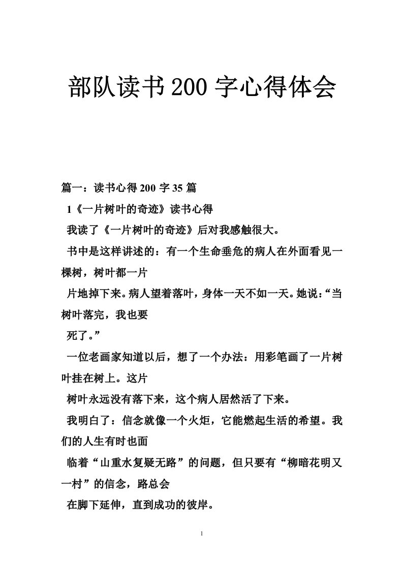 部队读书200字心得体会