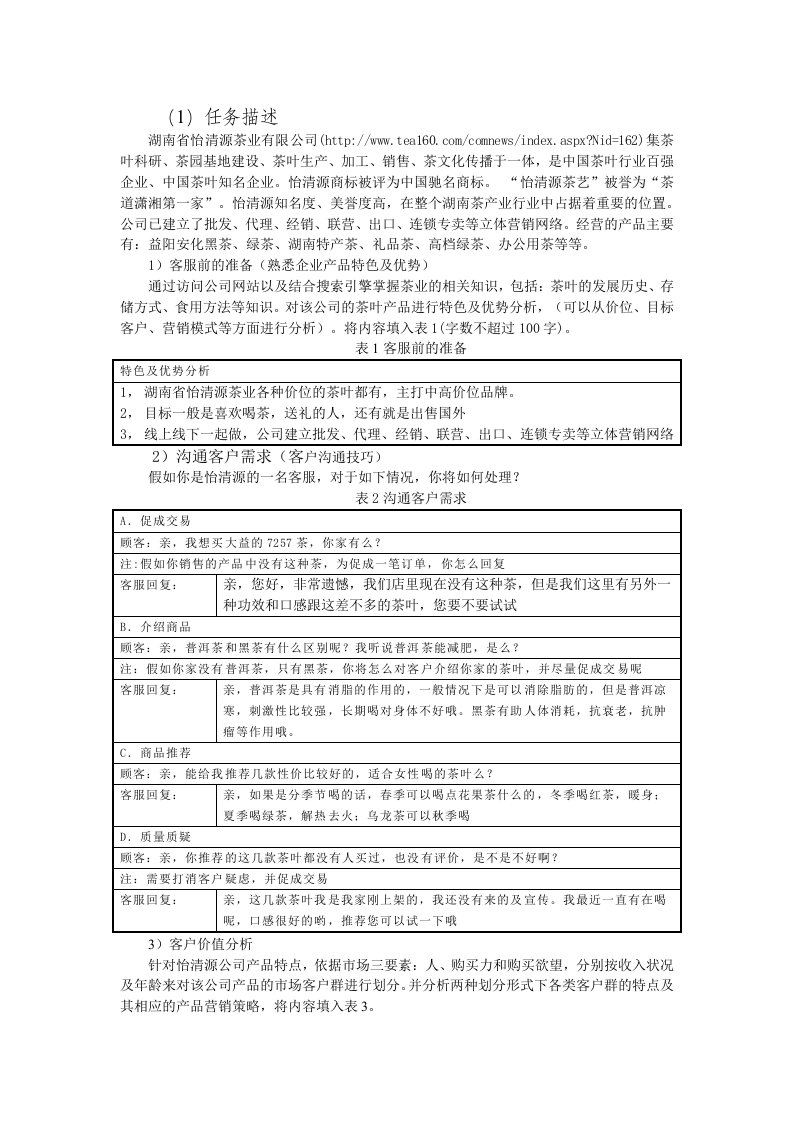 湖南省怡清源茶业有限公司