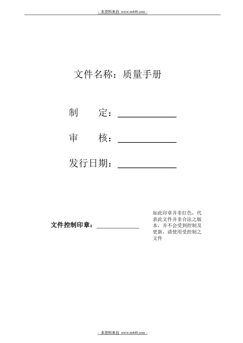 《迩欧艾照明公司ISO9001-2008质量手册》(36页)-质量手册