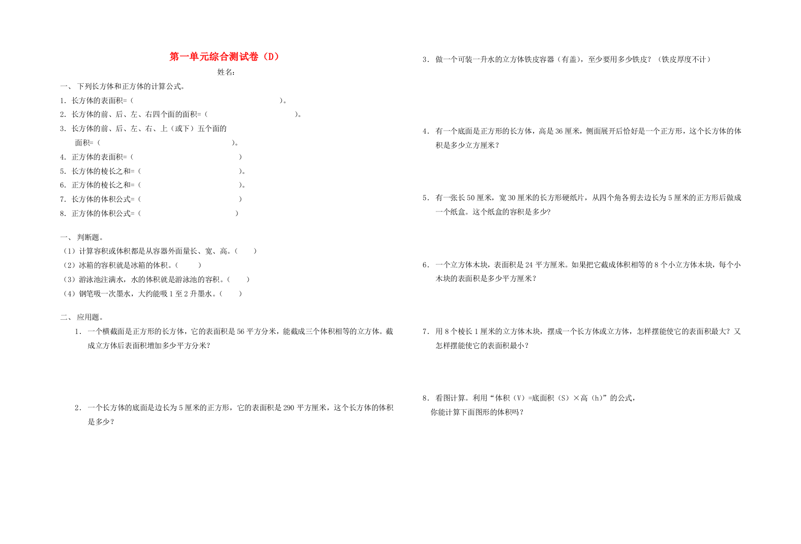 五年级数学下册