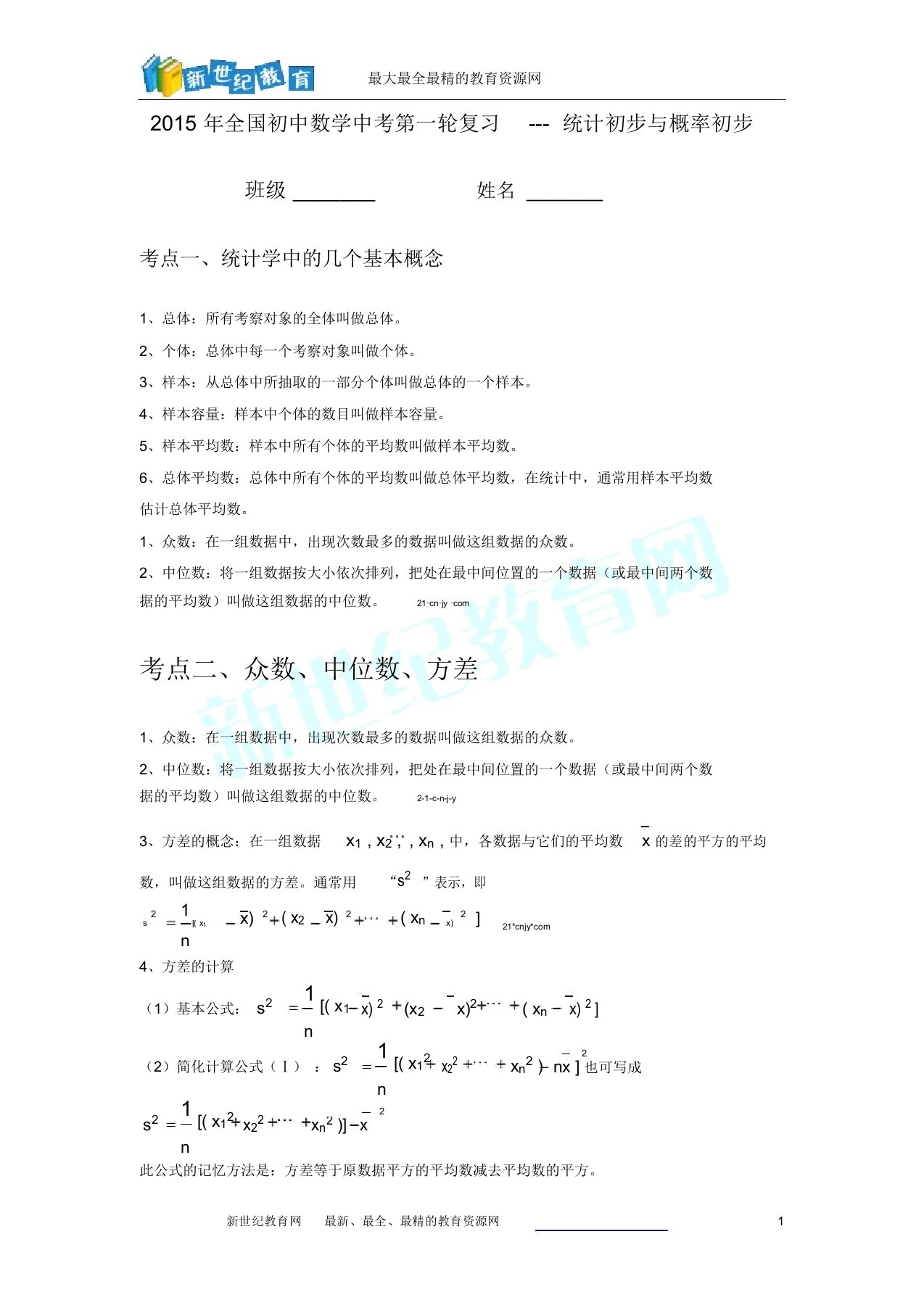 全国初中数学中考第轮复习统计初步与概率初步中考知识例题跟踪训练详解