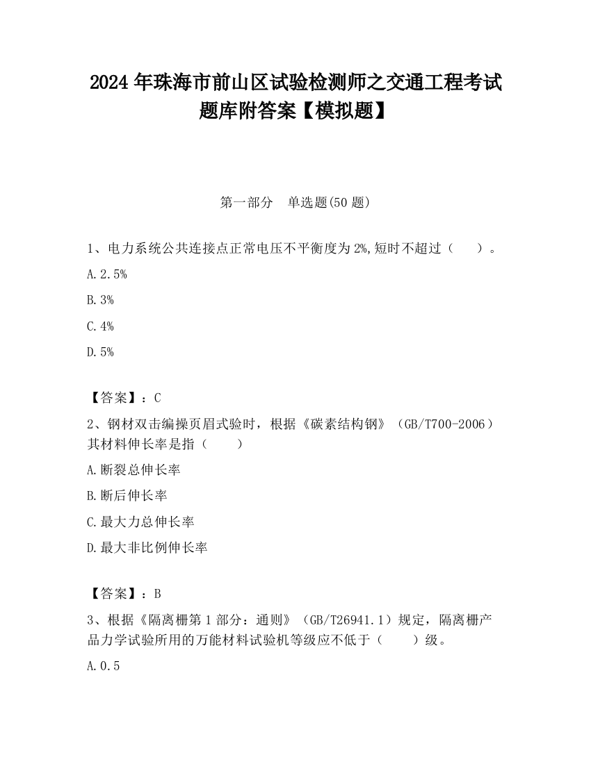 2024年珠海市前山区试验检测师之交通工程考试题库附答案【模拟题】