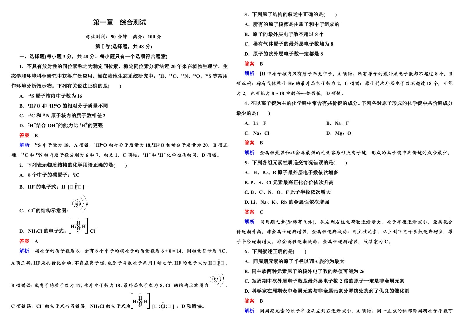 必修一化学第一章综合测试