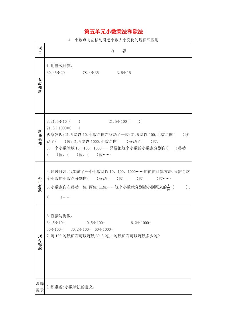 2020秋五年级数学上册第五单元小数乘法和除法4小数点向左移动引起小数大小变化的规律和应用学案苏教版20210605174