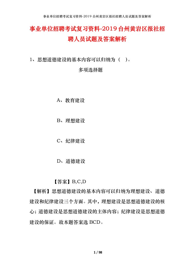 事业单位招聘考试复习资料-2019台州黄岩区报社招聘人员试题及答案解析