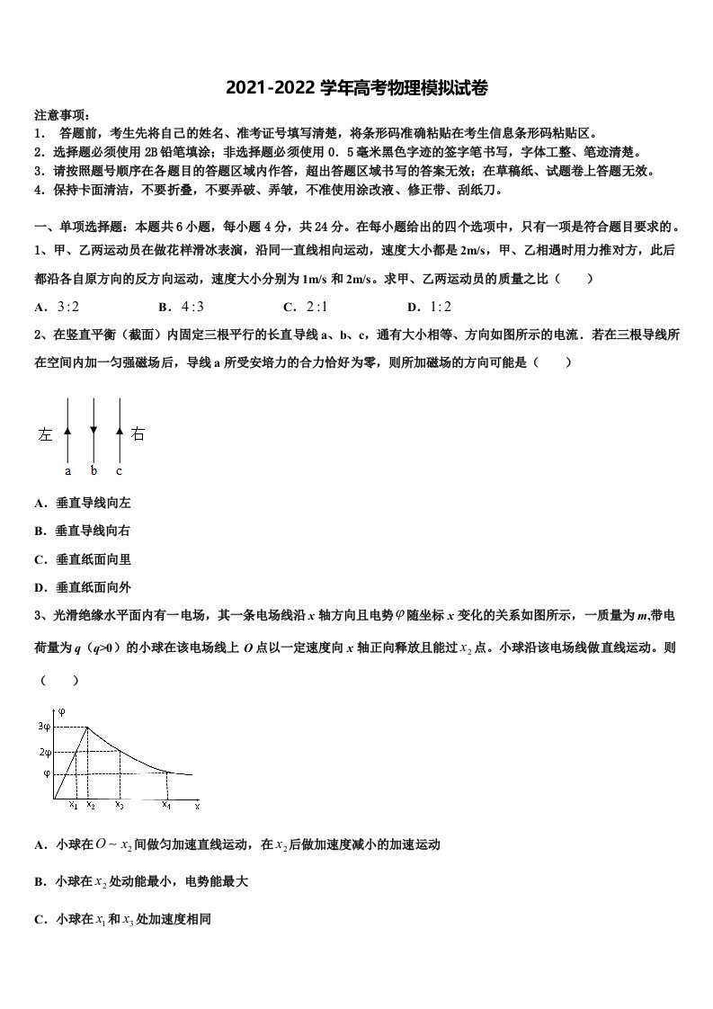 2021-2022学年福建省莆田市仙游县枫亭中学高三第三次测评物理试卷含解析