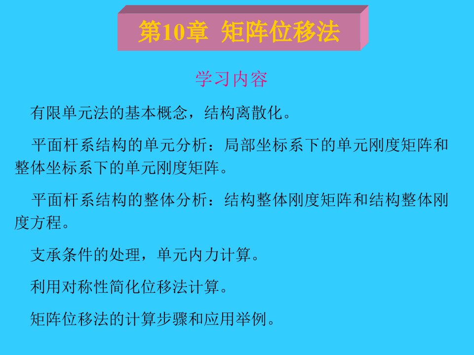 [工学]多媒体教案_第10章