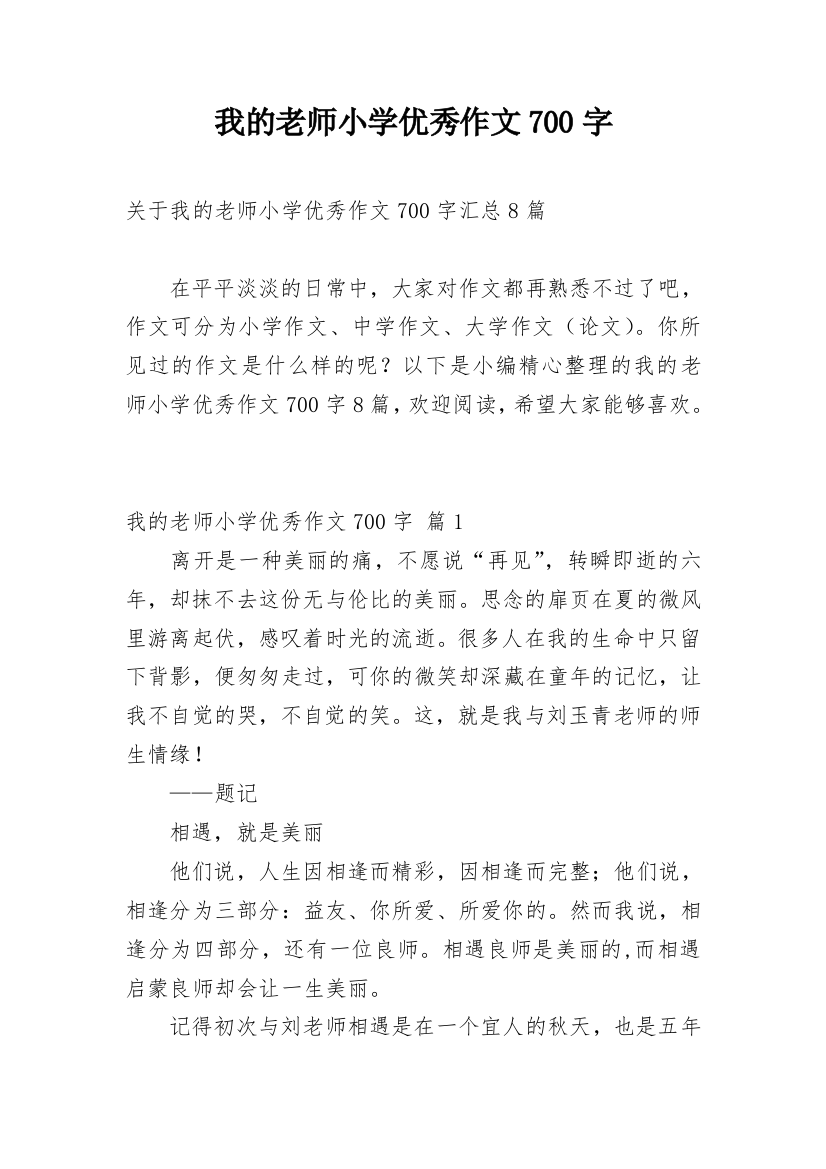 我的老师小学优秀作文700字_2