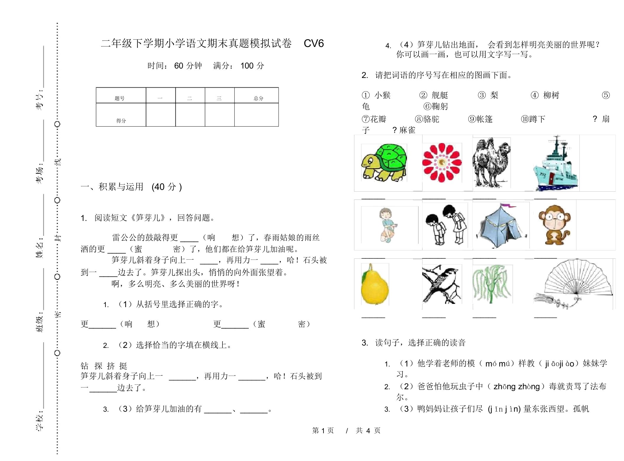 二年级下学期小学语文期末真题模拟试卷CV6