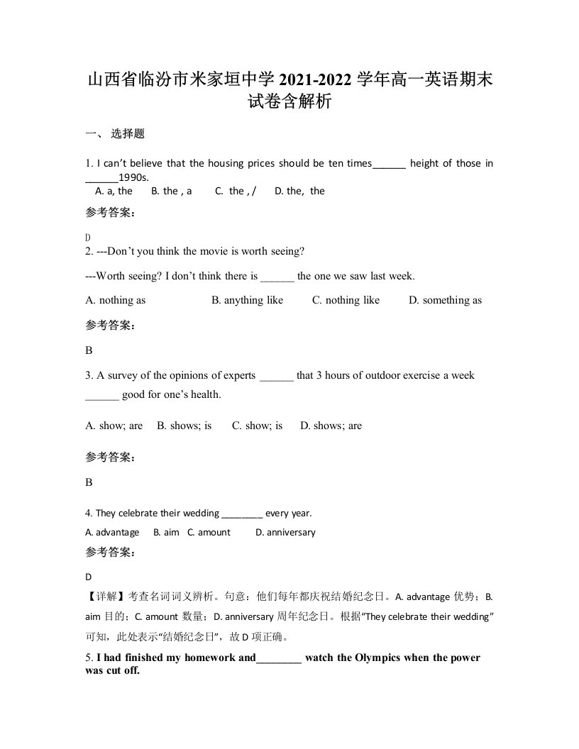 山西省临汾市米家垣中学2021-2022学年高一英语期末试卷含解析